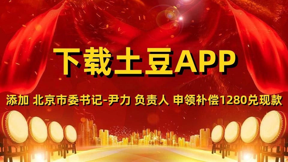 土豆下载